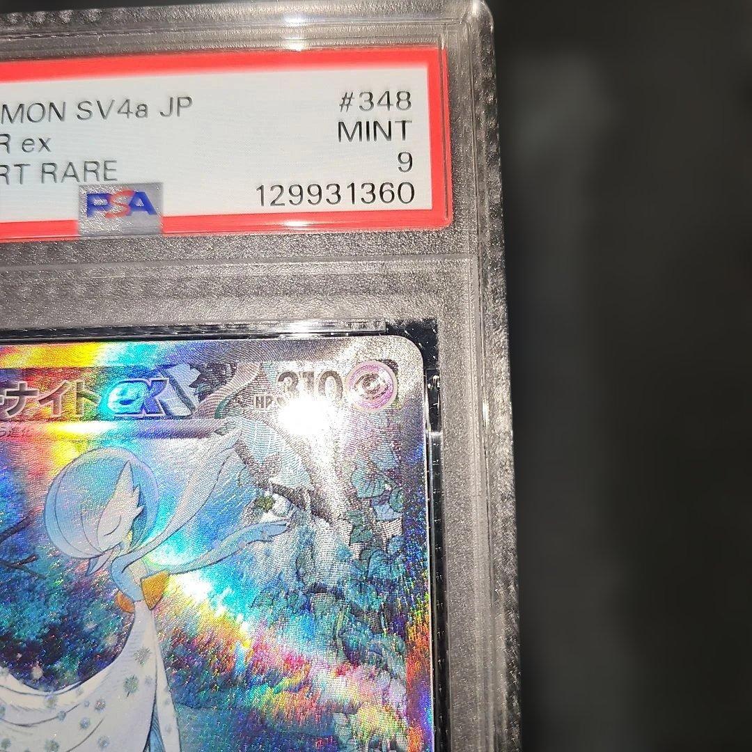 PSA9 サーナイトex 348/190 SAR SV4a 2023