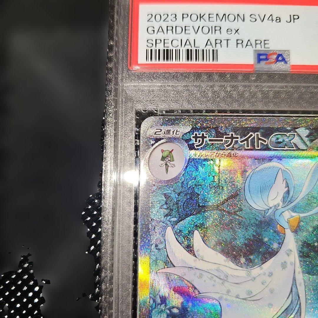 PSA9 サーナイトex 348/190 SAR SV4a 2023