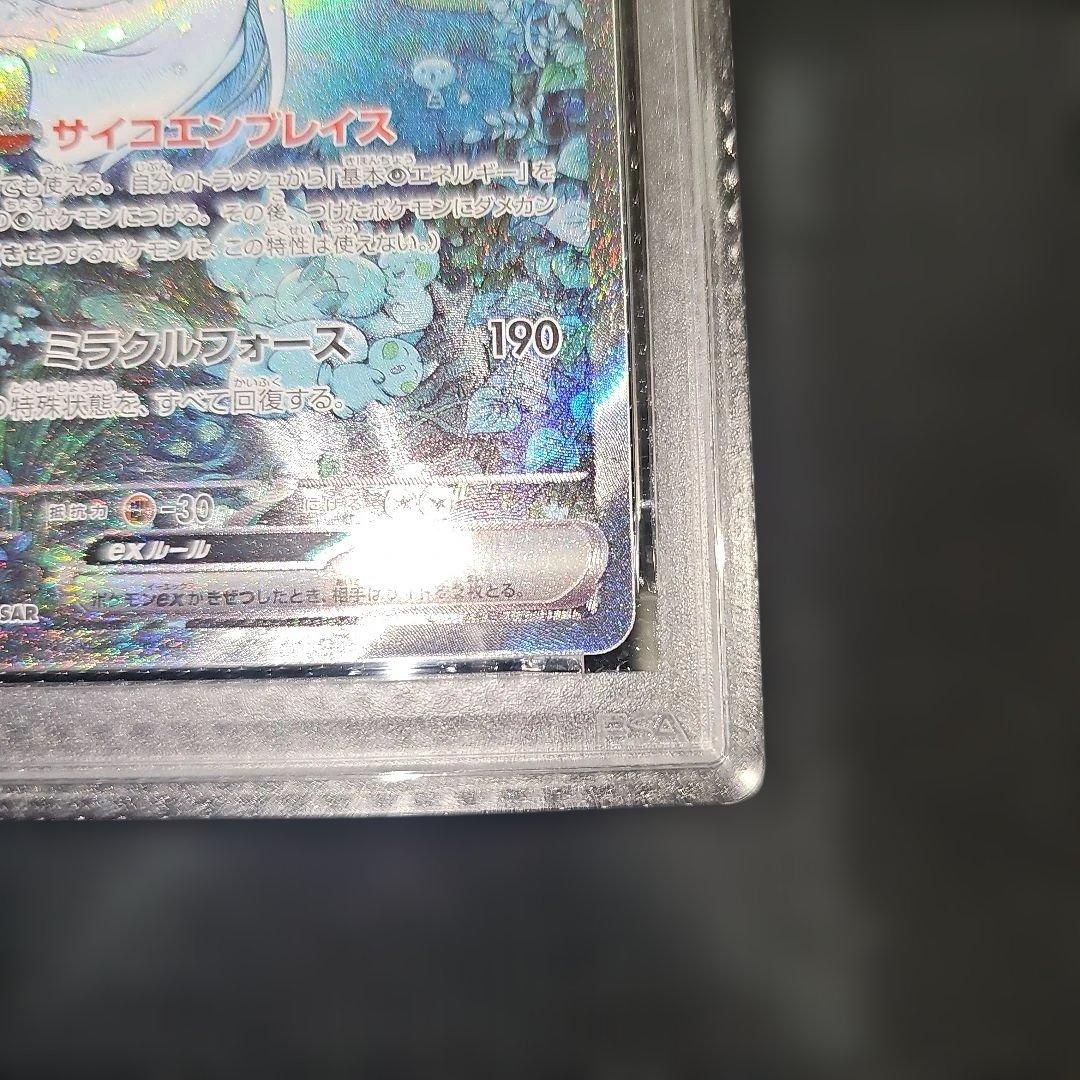 PSA9 サーナイトex 348/190 SAR SV4a 2023