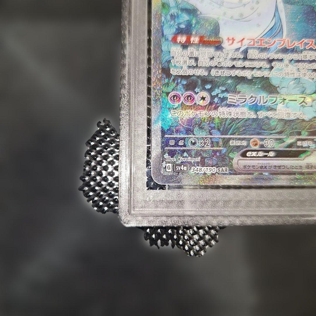 PSA9 サーナイトex 348/190 SAR SV4a 2023