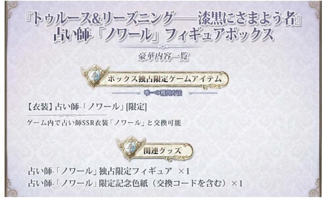 第五人格 オフラインパック 占い師『ノワール』 新品、未開封 - メルカリ