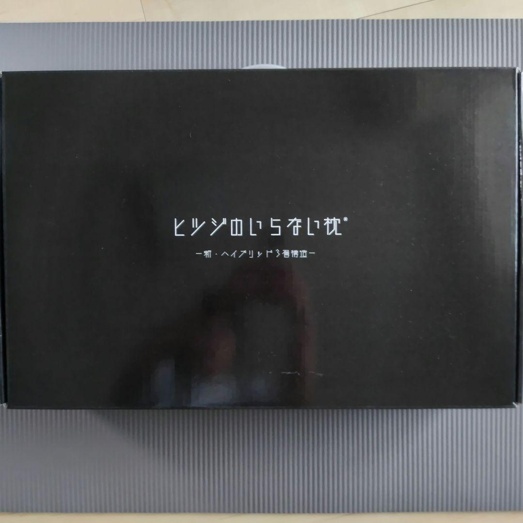 ヒツジのいらない枕 至極 枕カバー付き