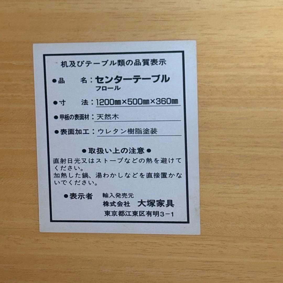 大塚家具 ローテーブル　センターテーブル　木製
