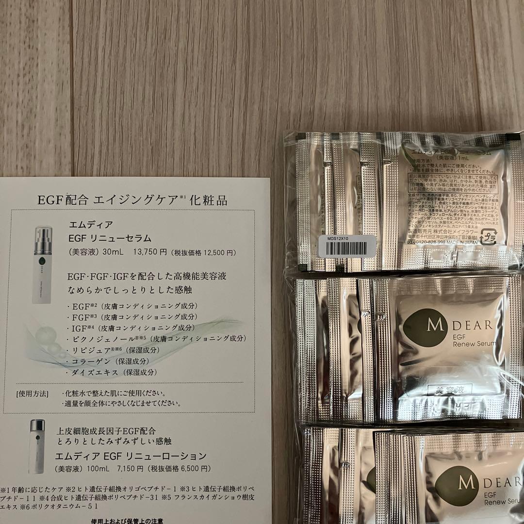 医療機関限定品美容医療MDEARエムディアEGFリニューセラム美容液50ml