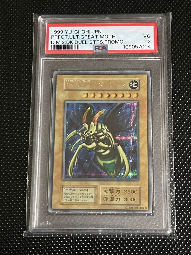 PSA3】究極完全態グレートモス 初期シークレットレア プロモ - メルカリ