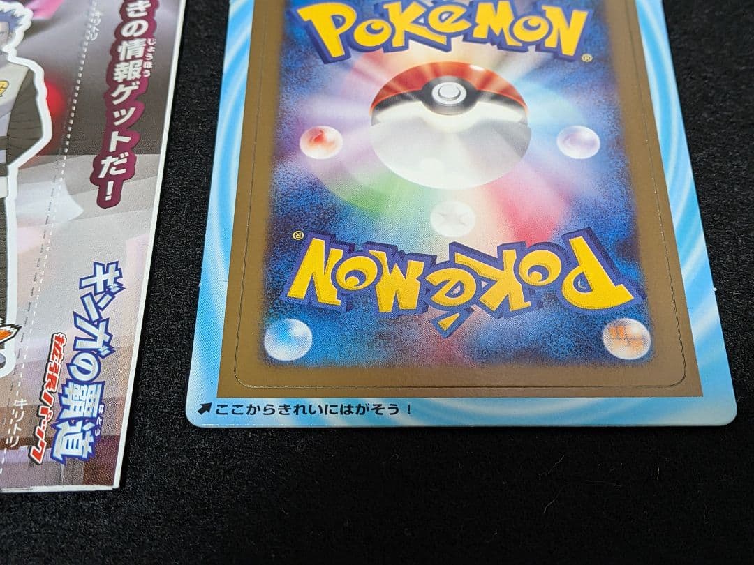 未剥がし ギンガの覇道 発売記念 プロモ DPt ポケモンカード ブック