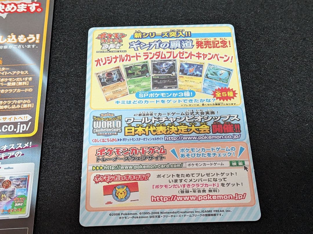 未剥がし ギンガの覇道 発売記念 プロモ DPt ポケモンカード ブック