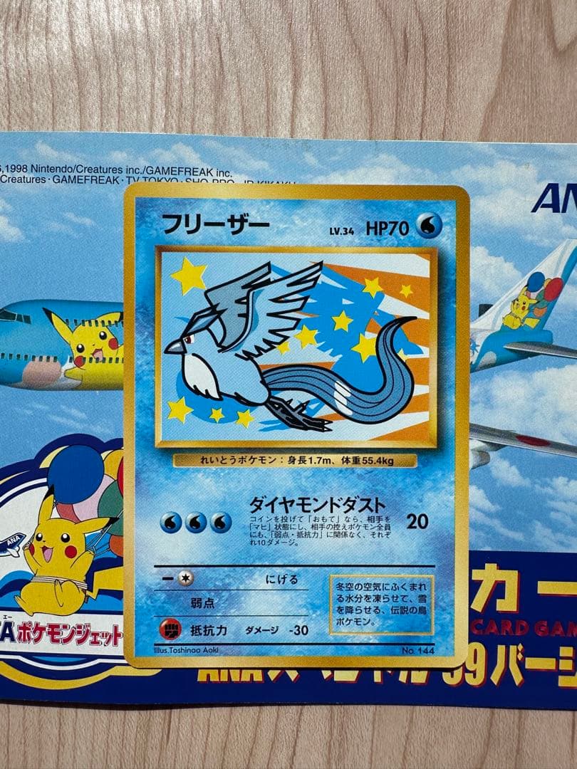 ポケモンカード ANA スペシャル99バージョン ピカチュウ フリーザー 旧