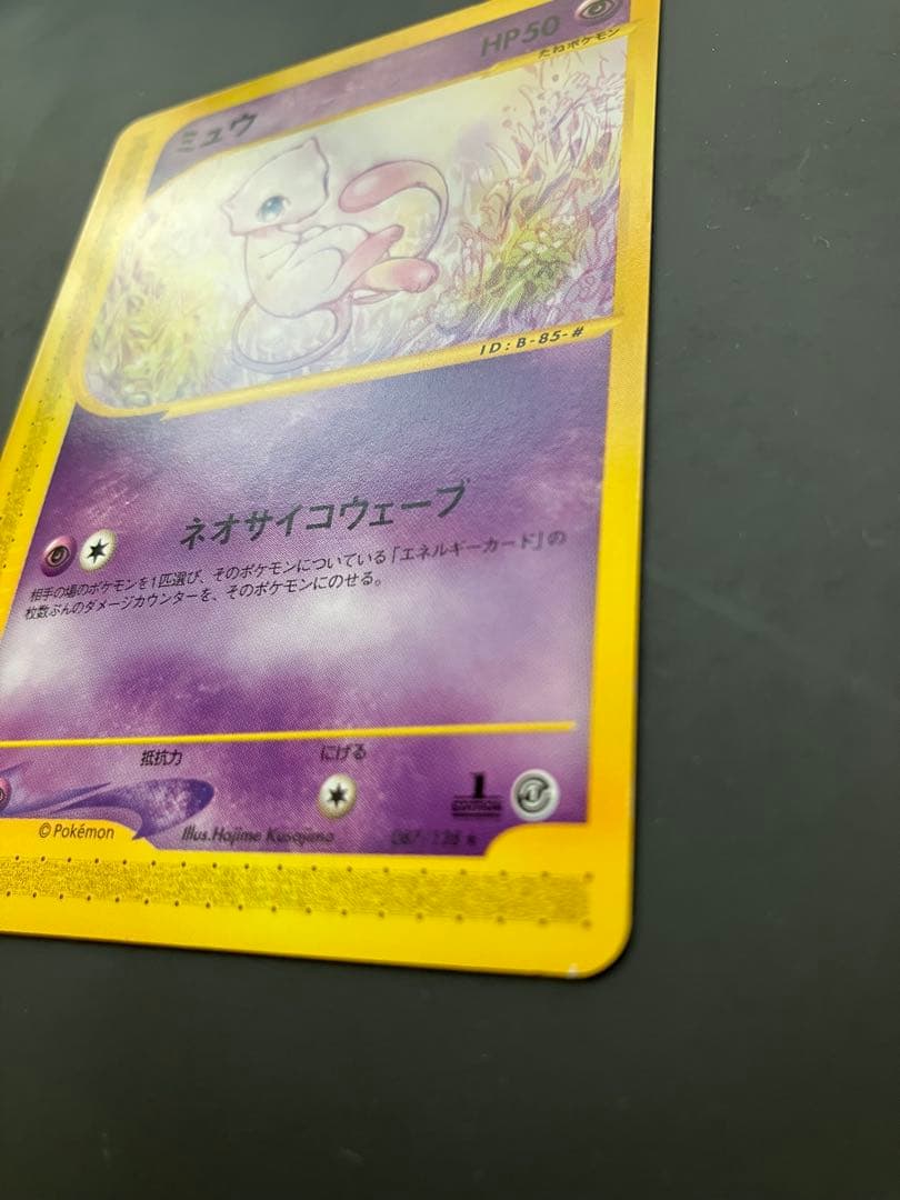 【Pokemon Card Game】ミュウ★eシリーズ