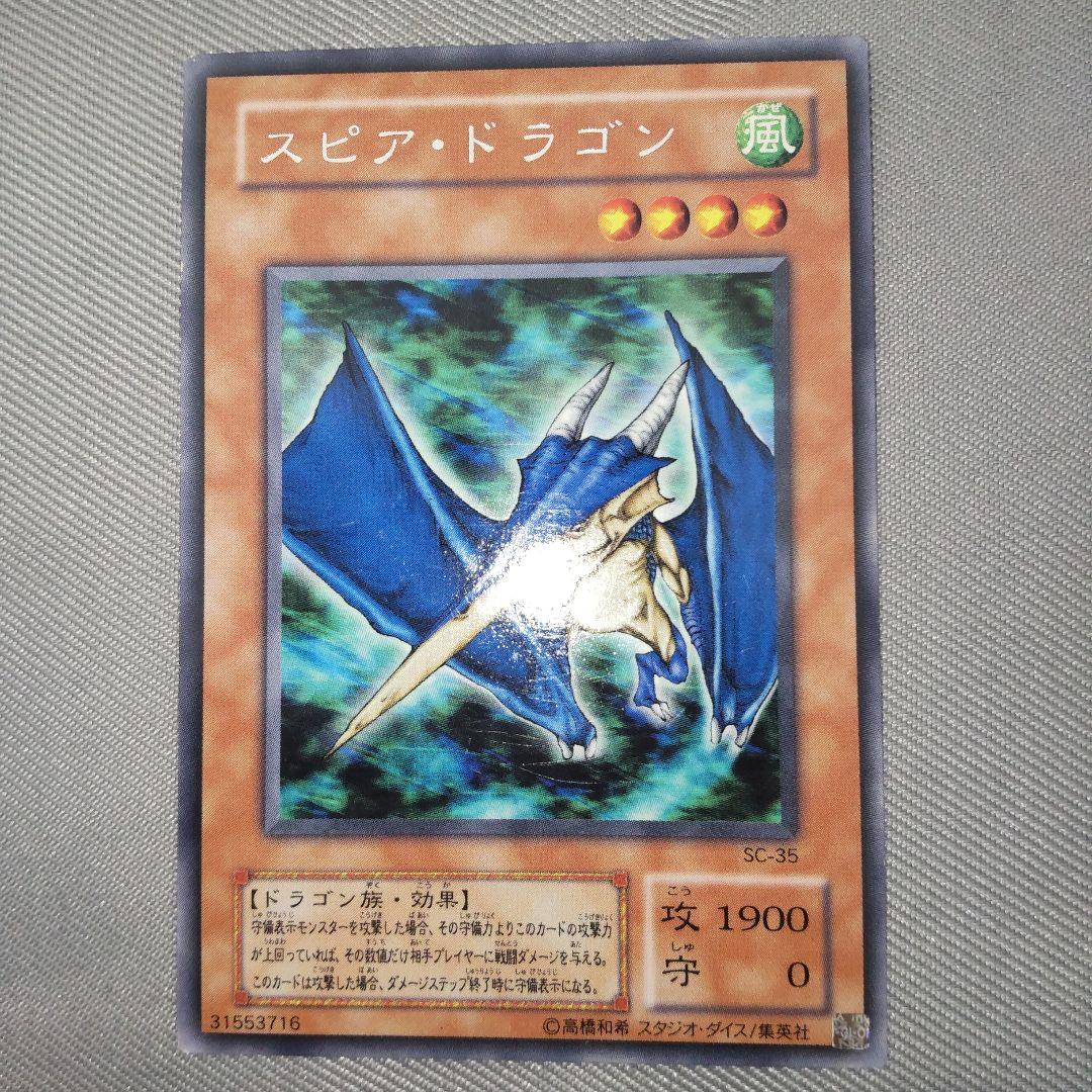 遊戯王 スピアドラゴン a5 - メルカリ