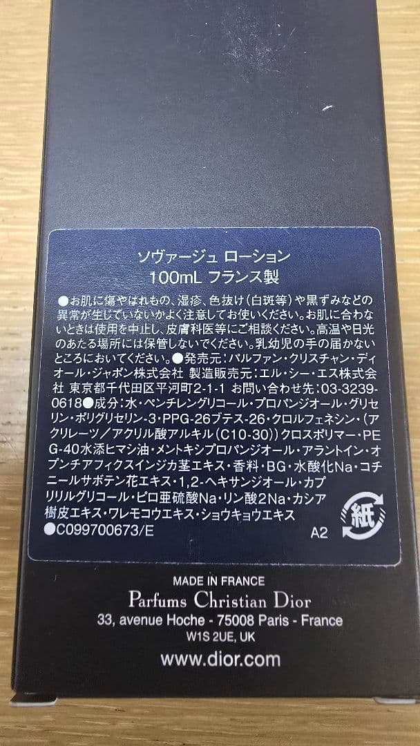 Dior Sauvage The Toner 100mL ルージュ ディオール