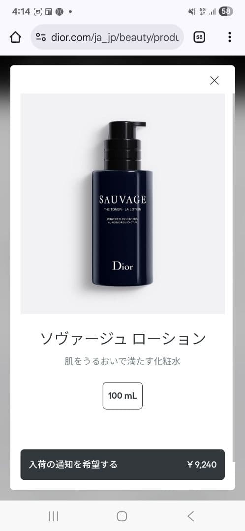 Dior Sauvage The Toner 100mL ルージュ ディオール