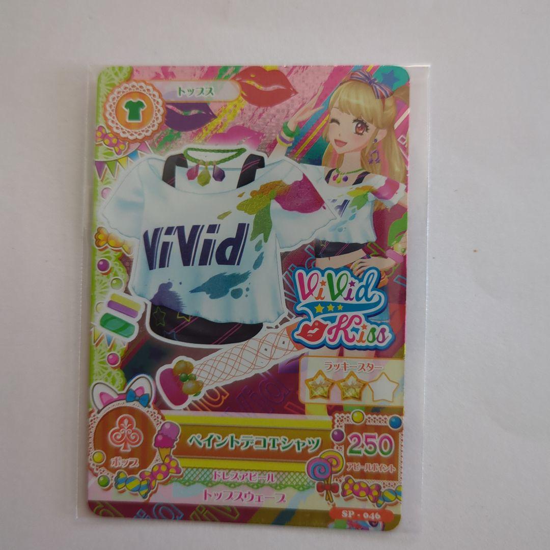 アイカツカード まとめ vivid kiss SP:3枚 R:2枚 N:4枚 - メルカリ