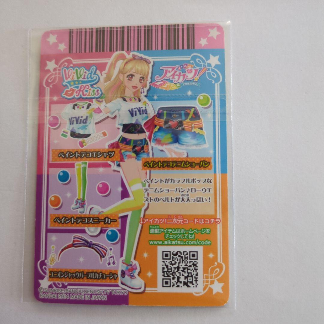 アイカツカード まとめ vivid kiss SP:3枚 R:2枚 N:4枚 - メルカリ
