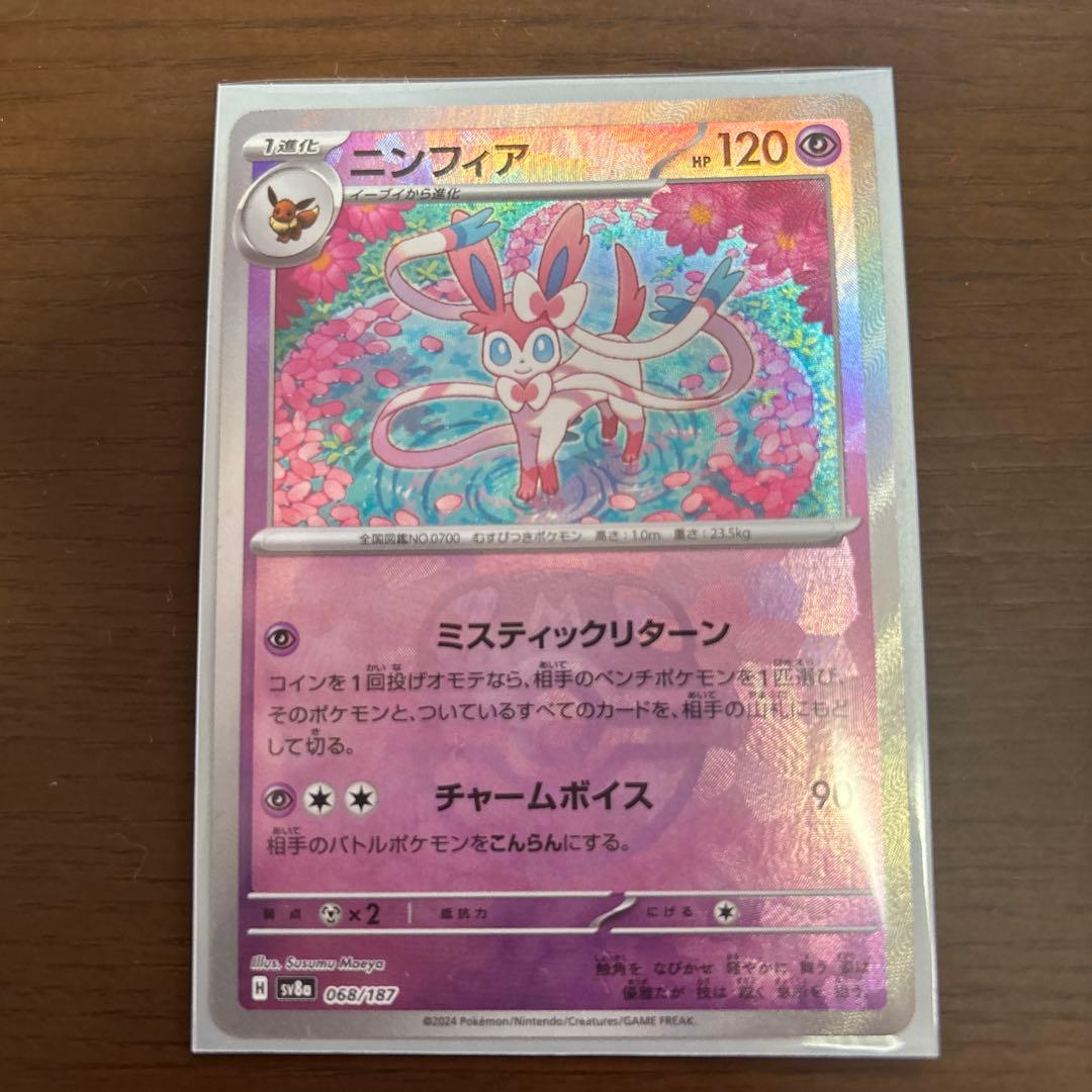 ニンフィア SV8a テラスタルフェスex 068/187 - メルカリ