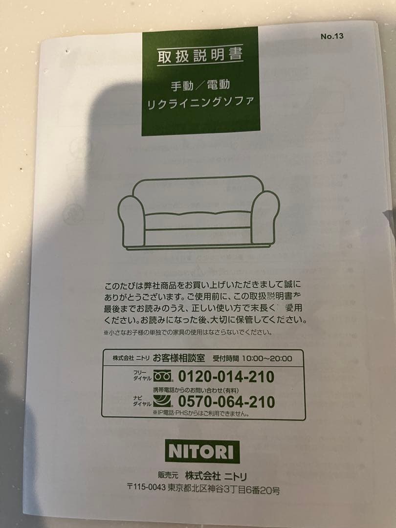 値下げ！ニトリ　電動リクライニングソファ　黒　ブラック　二人掛け　収納