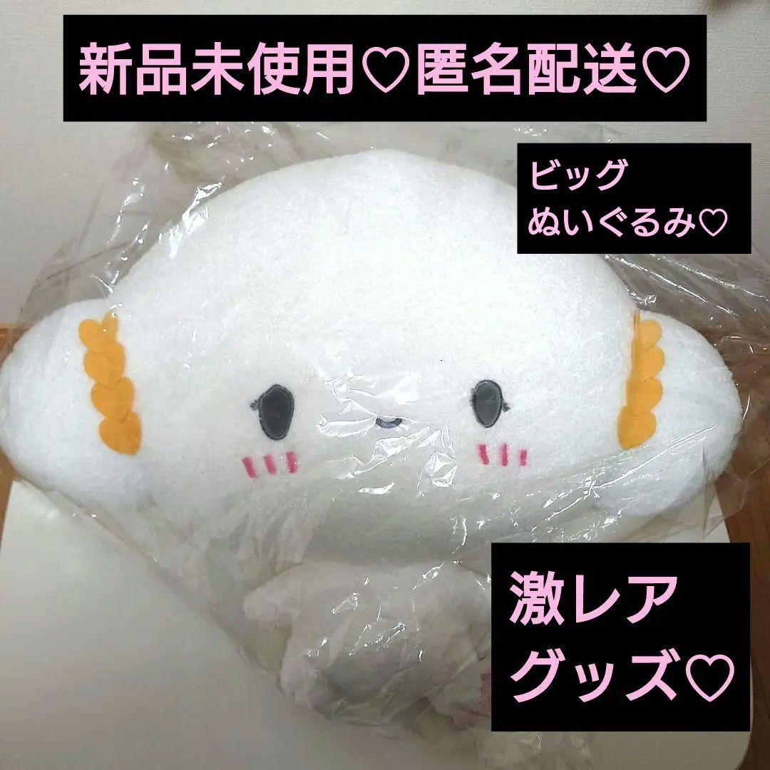 新品未使用】【激レア】こぎみゅん ビッグぬいぐるみ むにゅぐるみ