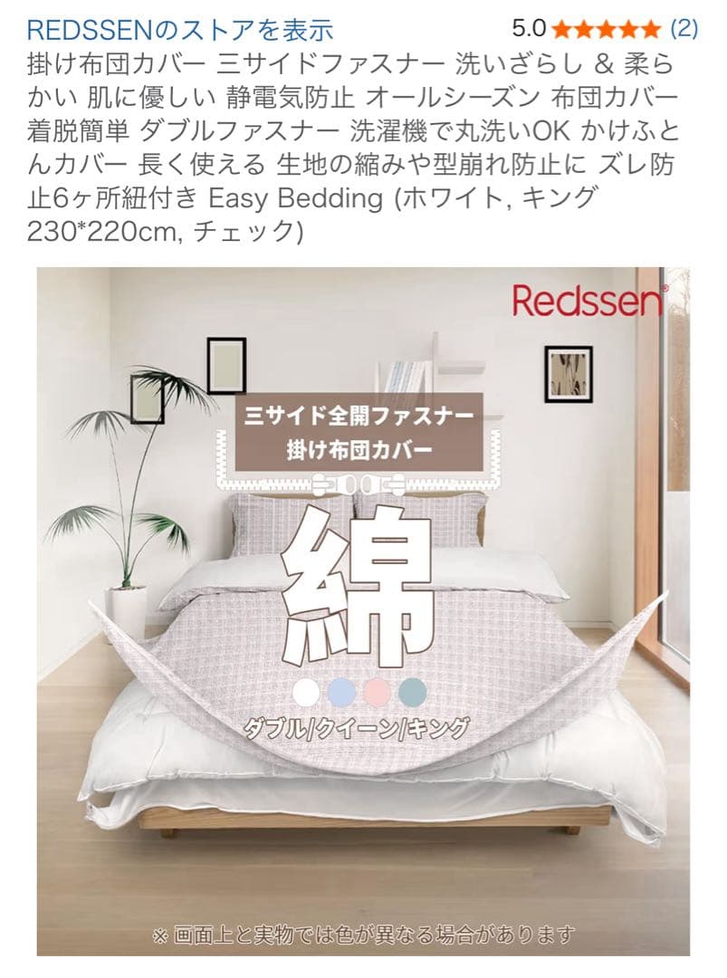 掛け布団カバー キング 230*220cm, チェック　REDSSEN