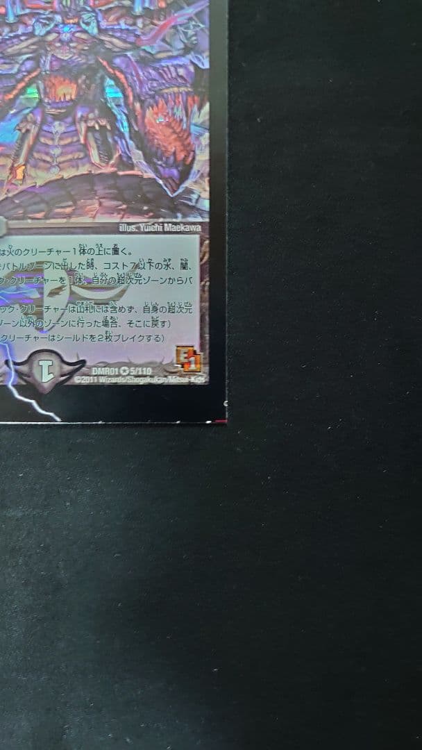 【エラーカード】悪魔神ザビイプシロン