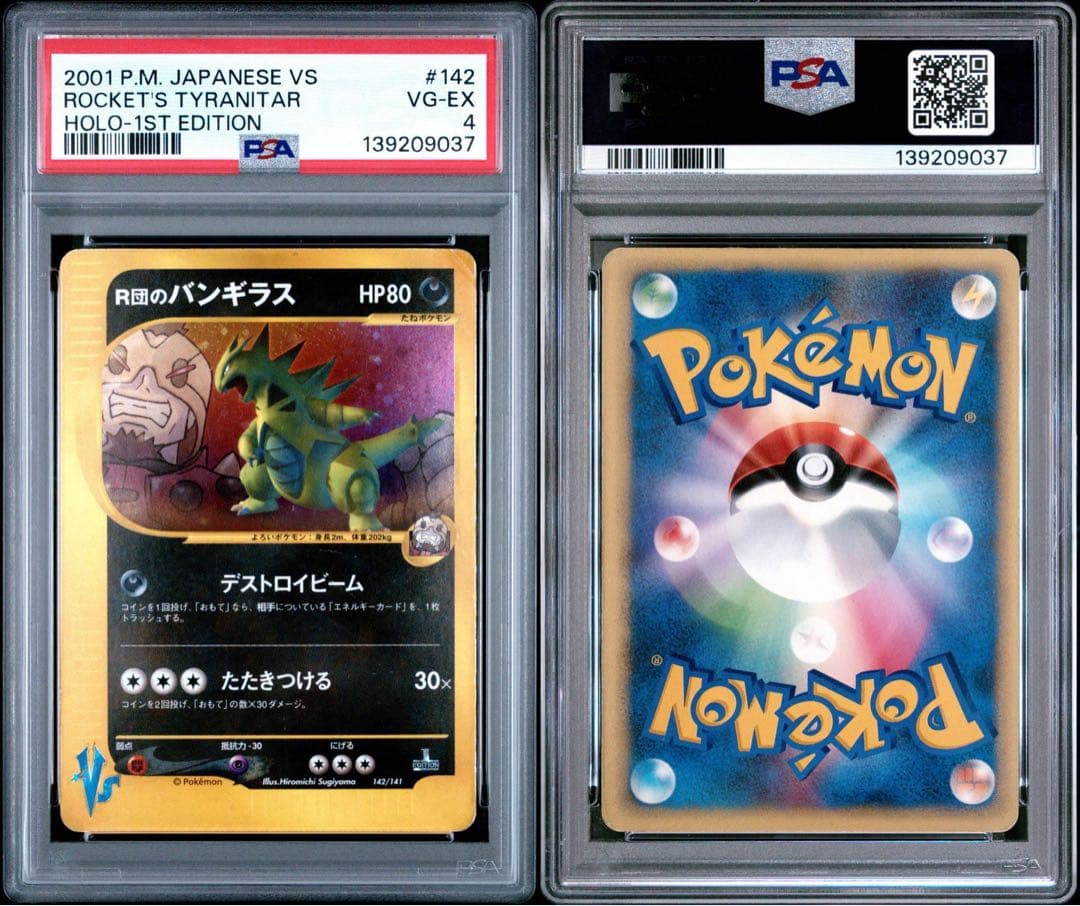 R団のバンギラス ☆ ポケモンカード☆VS 142/141 PSA4 - メルカリ