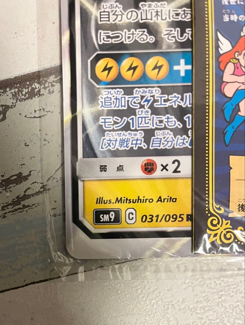 ピカチュウ&ゼクロムGX ジャンボカード コロコロアニキ 未開封