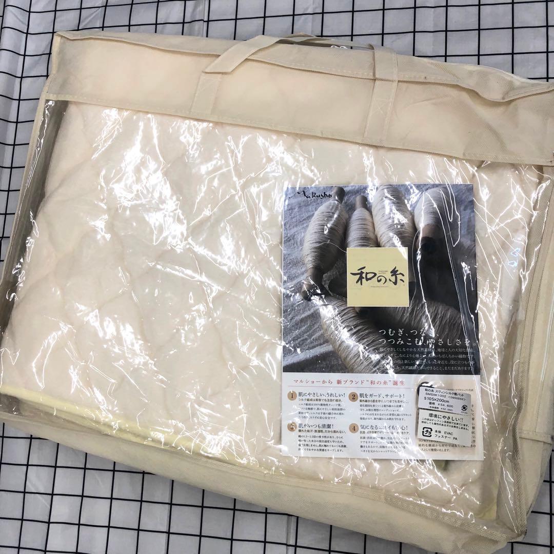 マルショー 和の糸 敷パッド シングル シルク 綿 寝具　モ1202