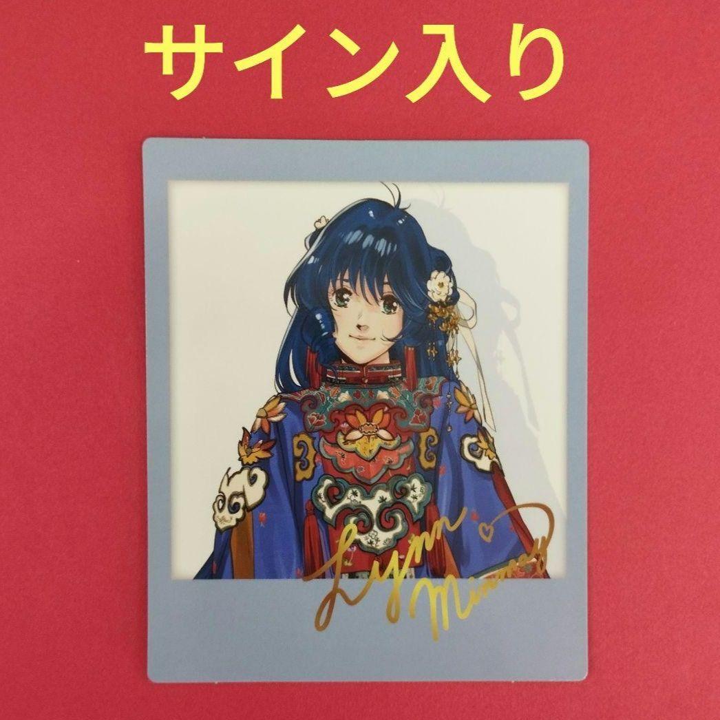 マクロス万国博覧会 特典 インスタントフォト風カード サイン入り リン