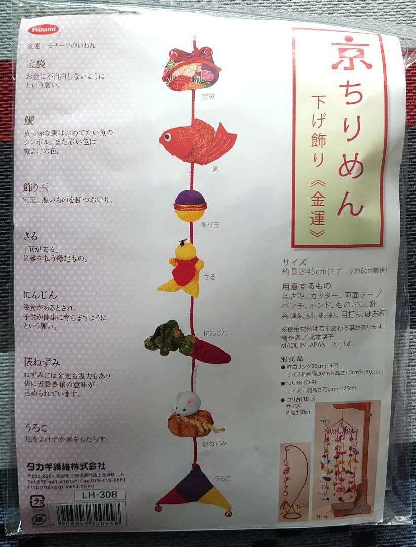 京ちりめん 下げ飾り ハンドメイド