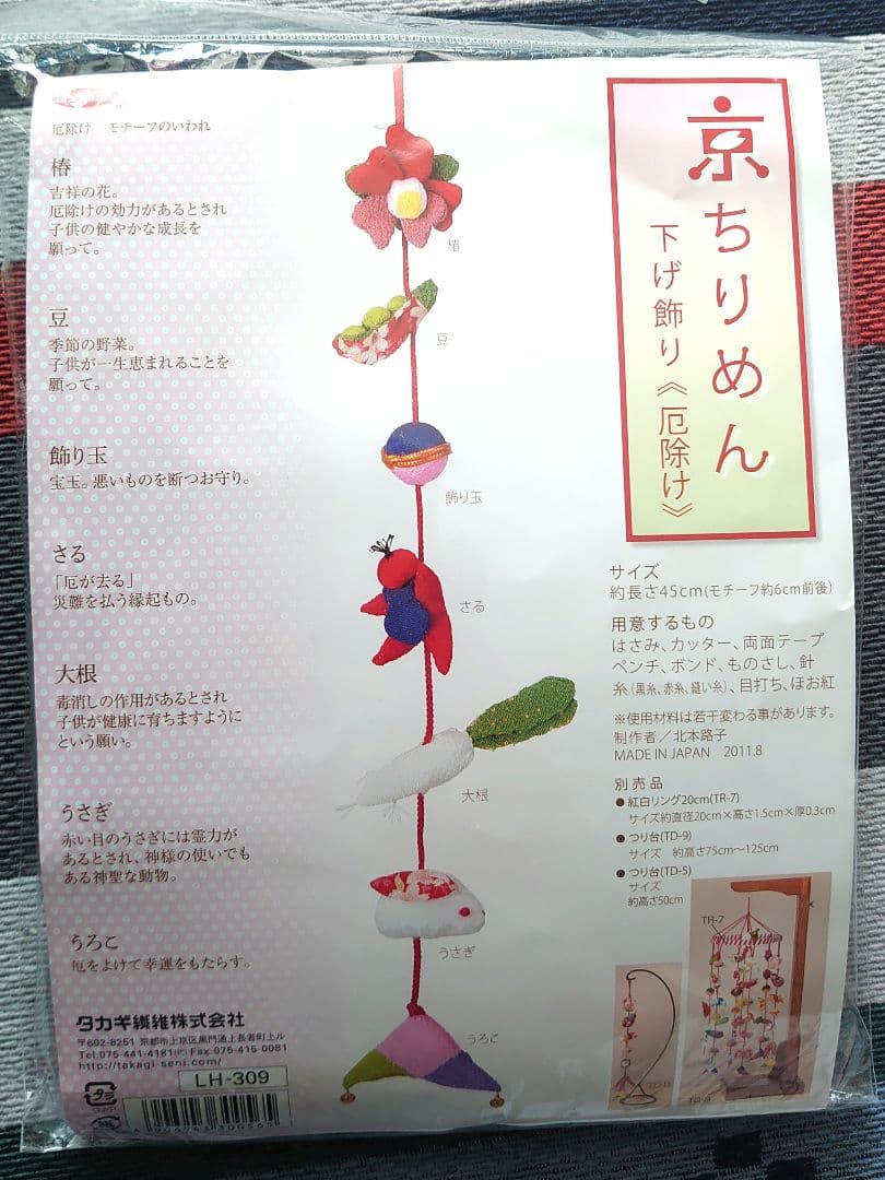 京ちりめん 下げ飾り ハンドメイド
