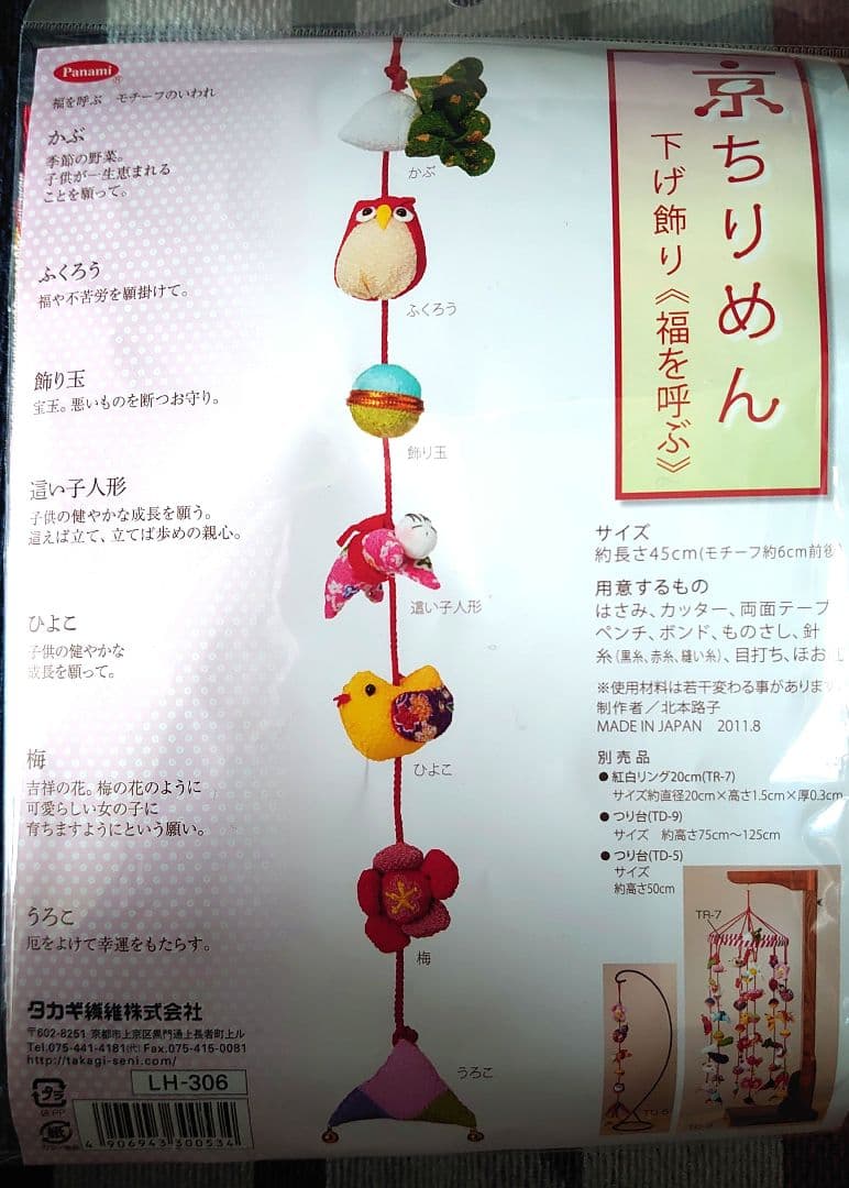 京ちりめん 下げ飾り ハンドメイド