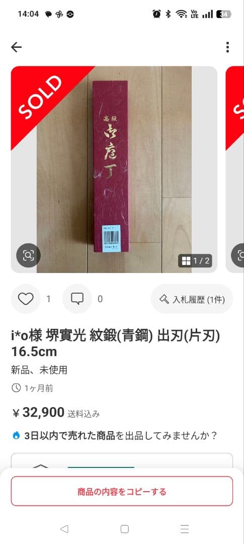 堺實光 紋鍛(青鋼) 出刃(片刃) 15.5cm
