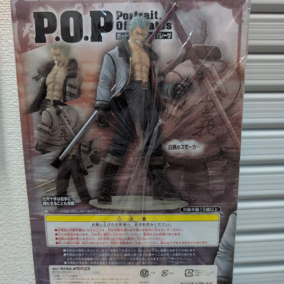 P.O.P 白蝋のスモーカー