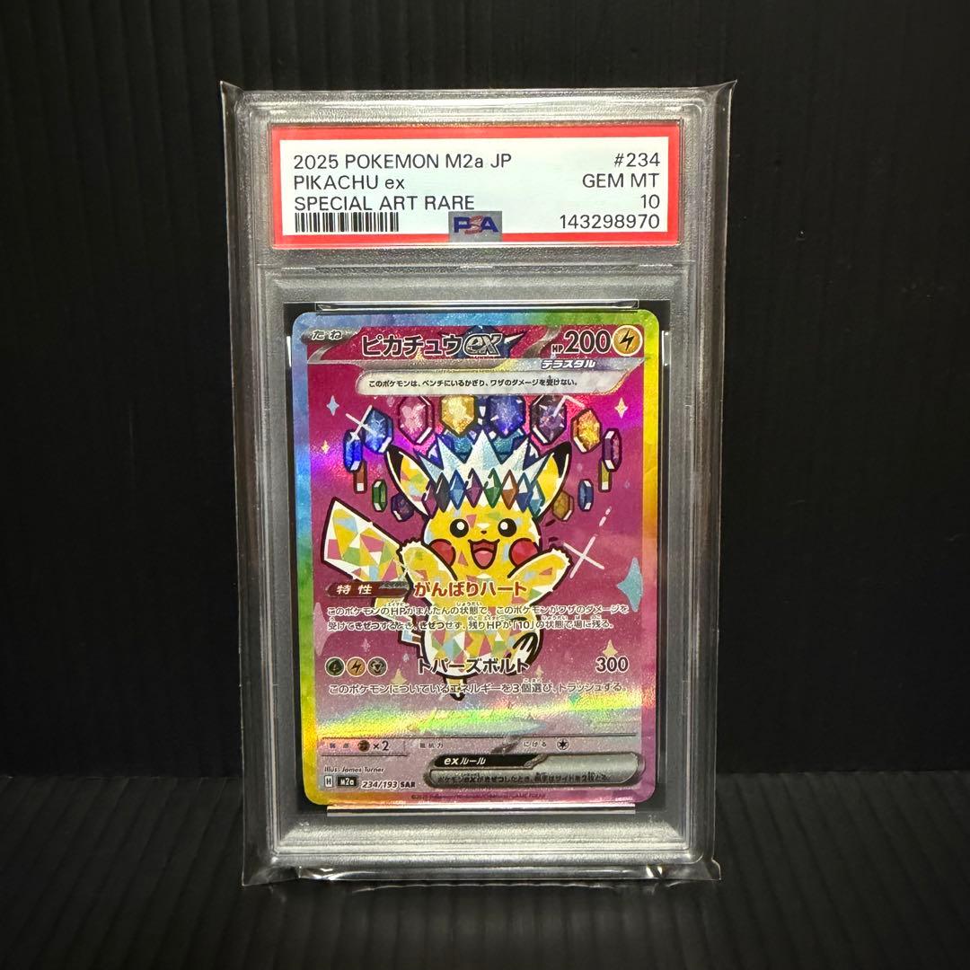 PSA10 ピカチュウex SAR メガドリームex 234 MEGAドリーム