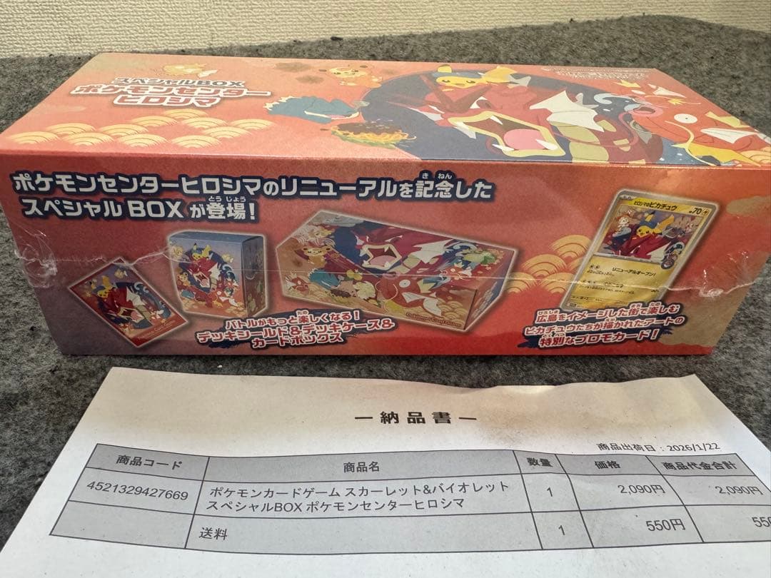 ポケモンセンター スペシャル BOX ヒロシマ 未開封品 - メルカリ