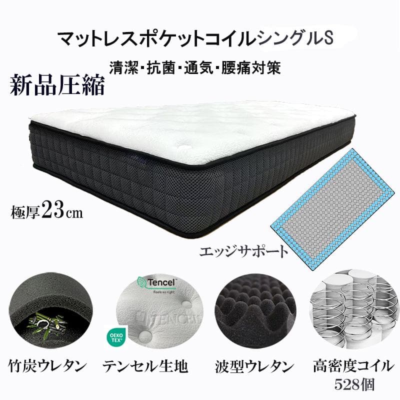 シングル マットレス 硬め 通気 極厚23cm 高反発 高耐久 腰痛対策 コイル