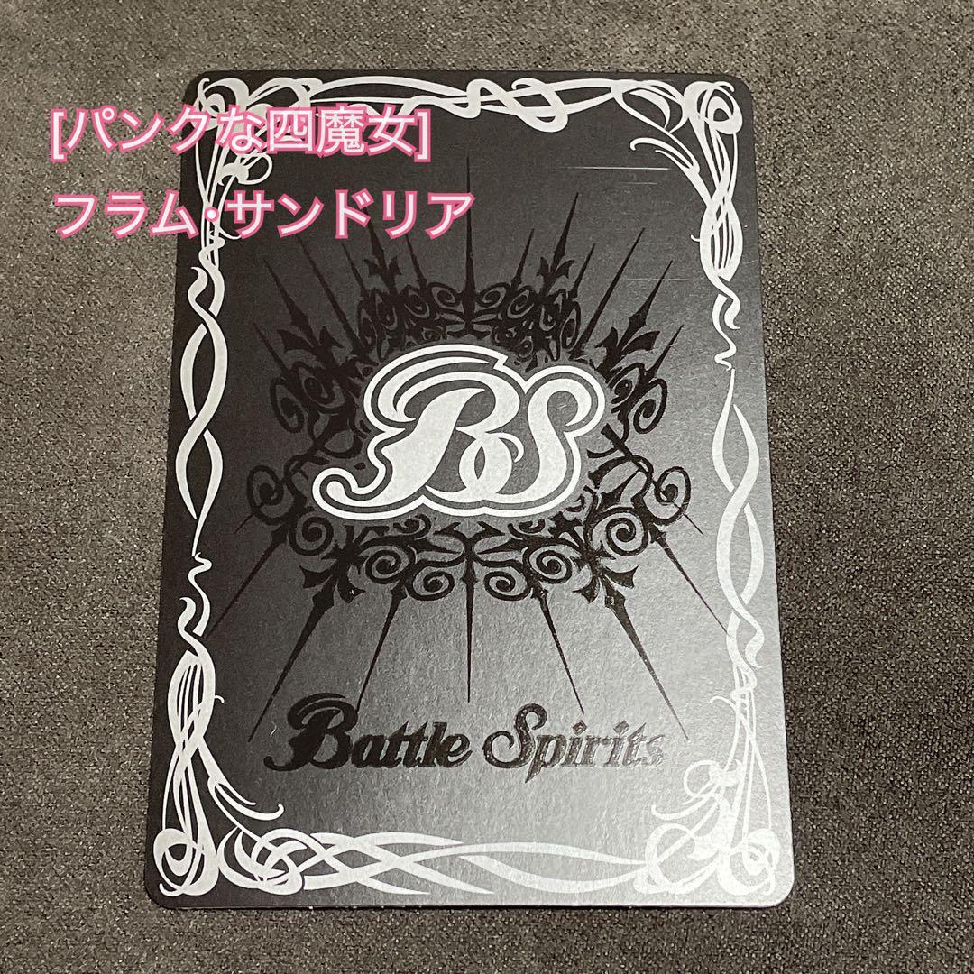 【契約X SECRET】バトルスピリッツ フラム・サンドリア おまけ付き