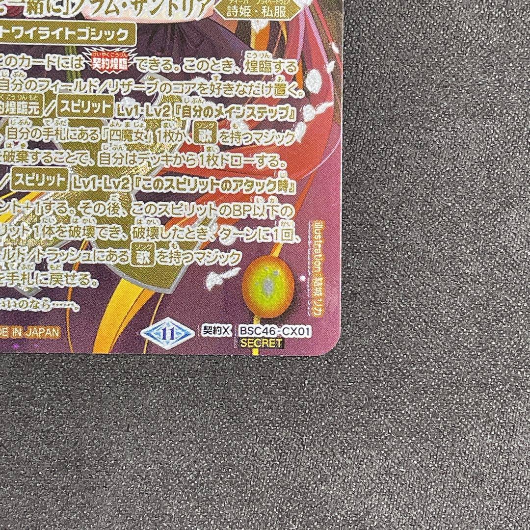 【契約X SECRET】バトルスピリッツ フラム・サンドリア おまけ付き