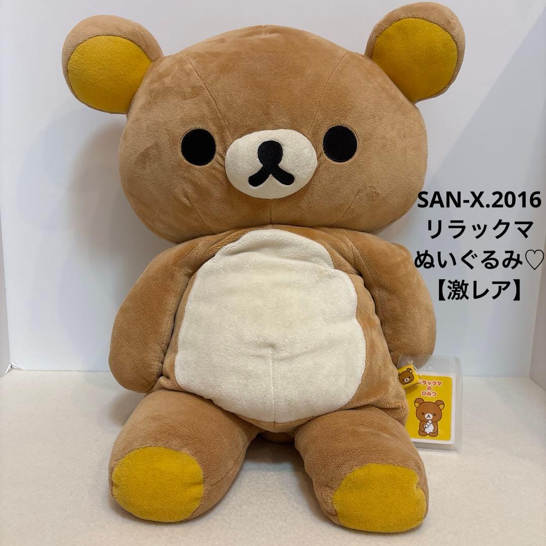 当時物】SAN-X♡リラックマぬいぐるみ L 初期ヌイグルミ 【激レア