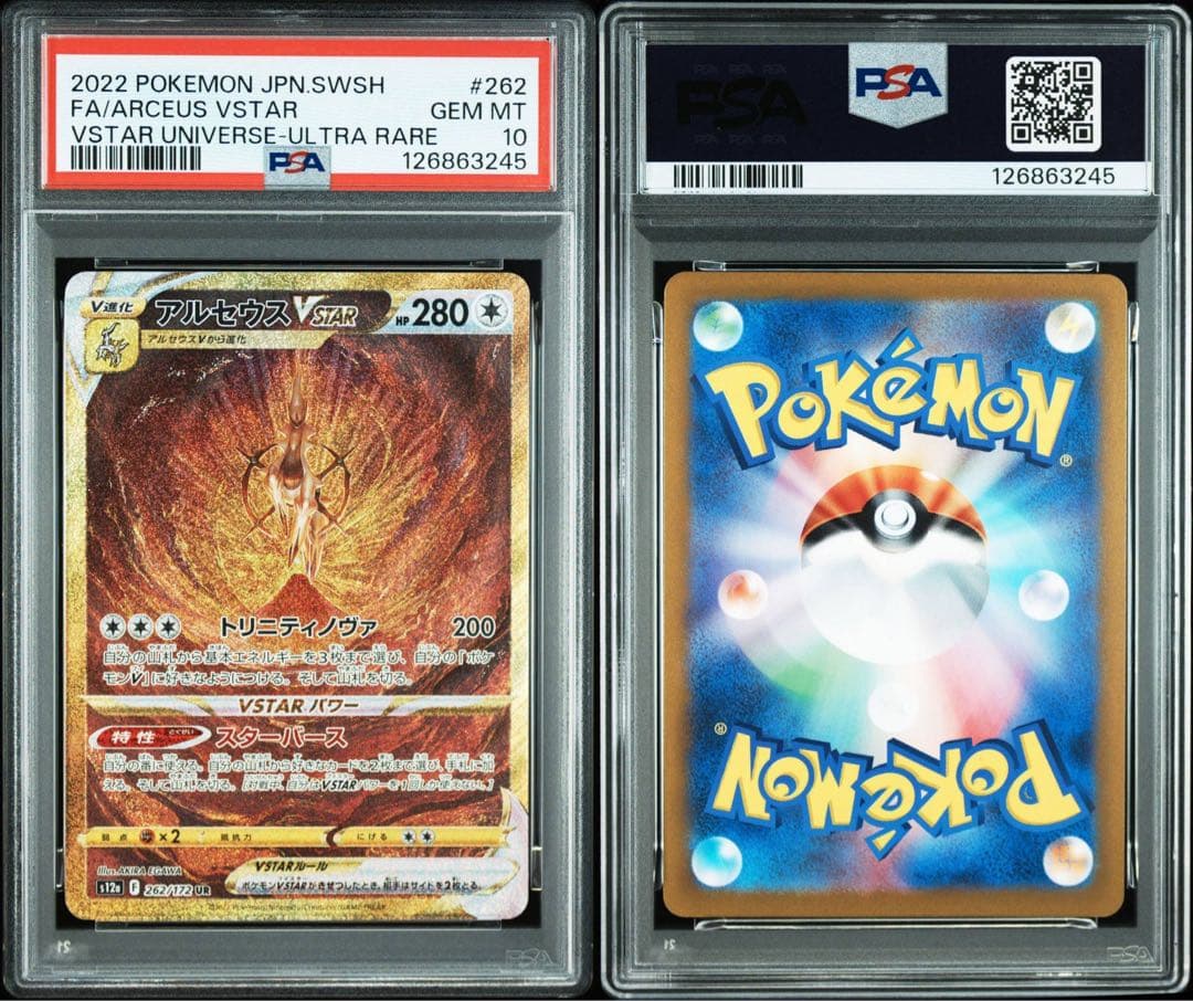 [PSA10] 4連番 4神 UR (Vユニ 四神)