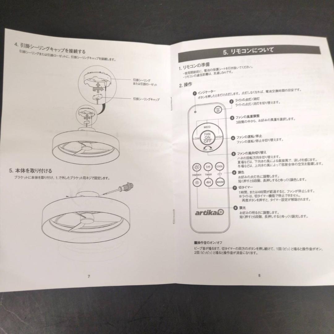 ☆未使用　ARTIKA　LEDシーリングファン　FAN-AUR-C4BL