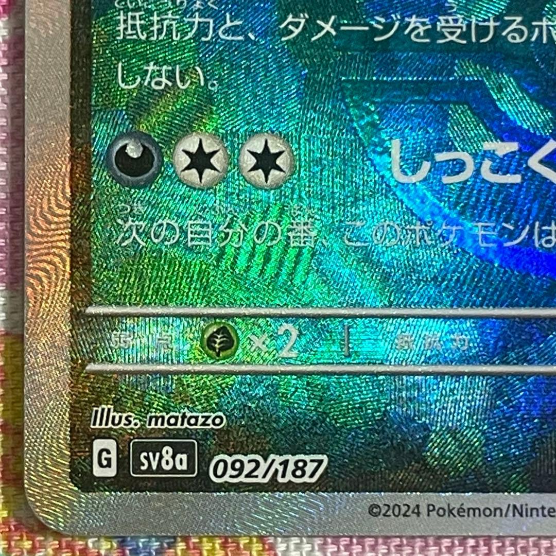 ブラッキー 092/187 マスターボールミラー