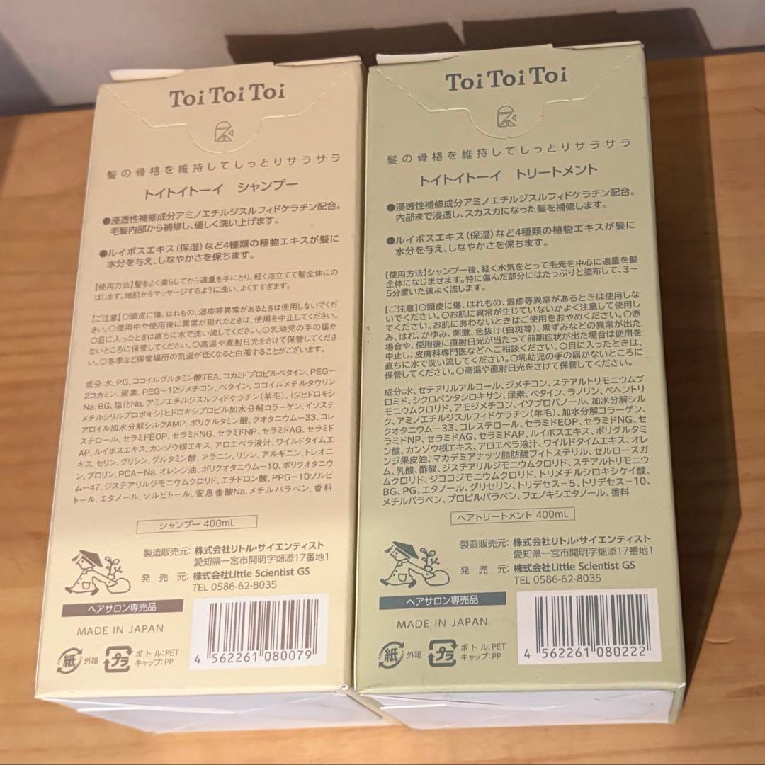 トイトイトーイ　シャンプー　トリートメント　400ml リトルサイエンティスト