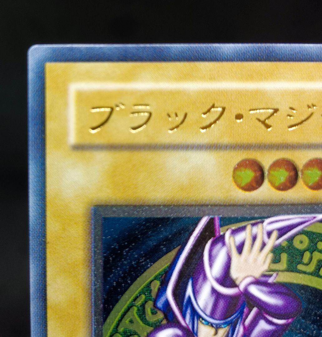 ブラック・マジシャン レリーフ アルティメットレア 第2期 遊戯王