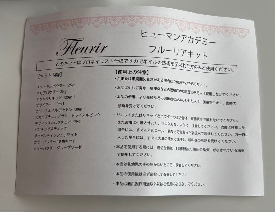 フルーリアキット ネイル