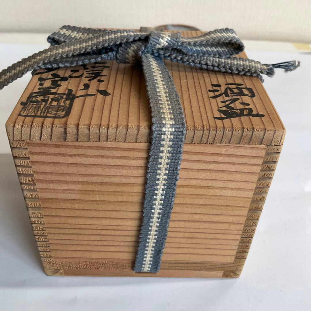 人間国宝荒川豊蔵窯 虎渓山水月窯 唐津焼風酒盃 竹の図 - メルカリ