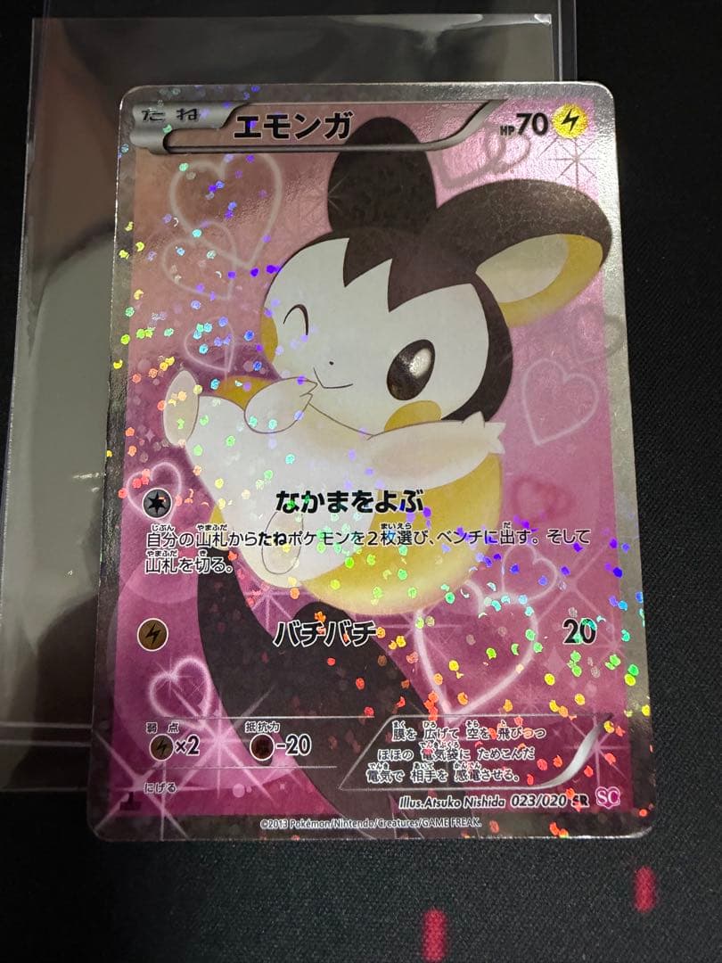 エモンガ SR SC シャイニーコレクション 023/020 - メルカリ