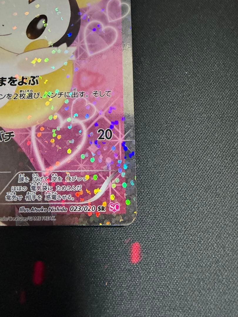 エモンガ SR SC シャイニーコレクション 023/020 - メルカリ