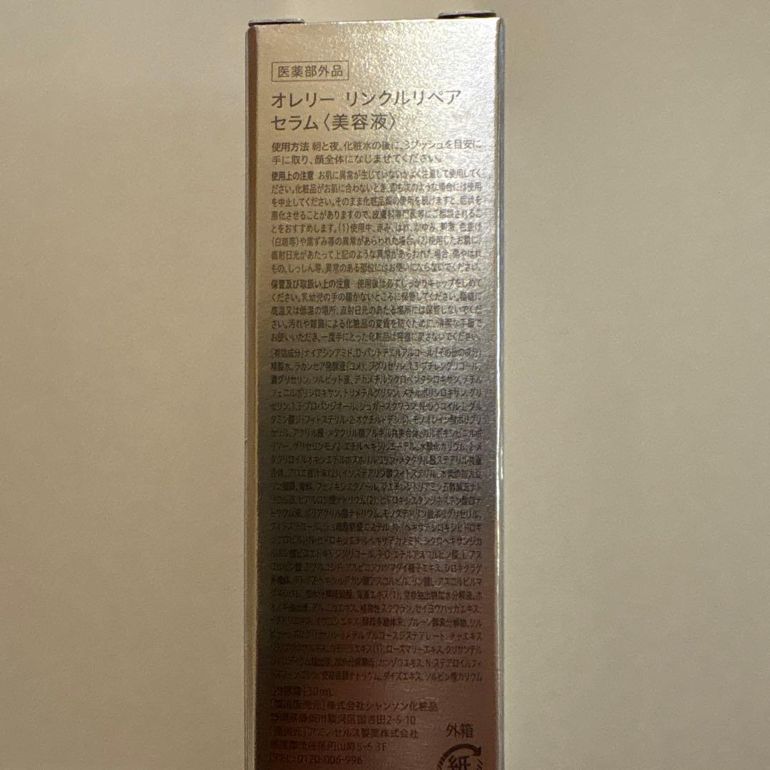 Aurelie リンクルリペアブーストローション　セラム