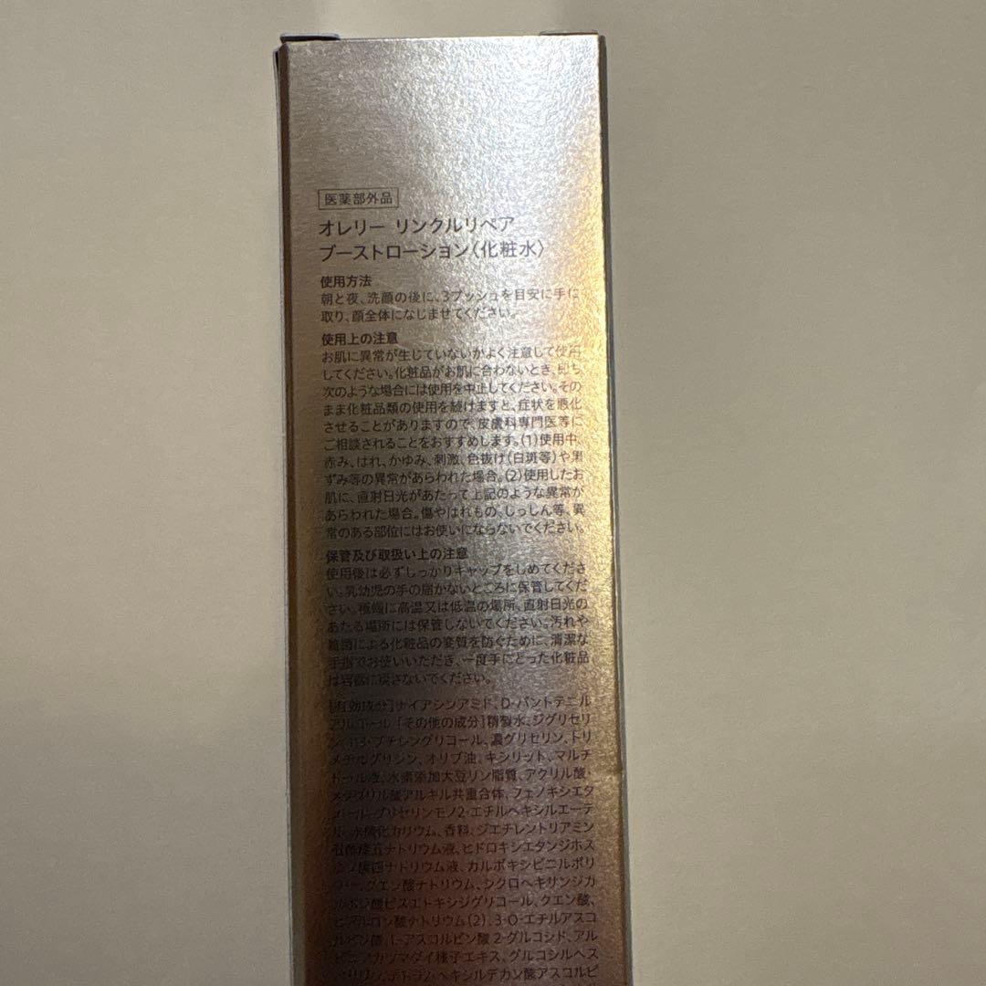 Aurelie リンクルリペアブーストローション　セラム