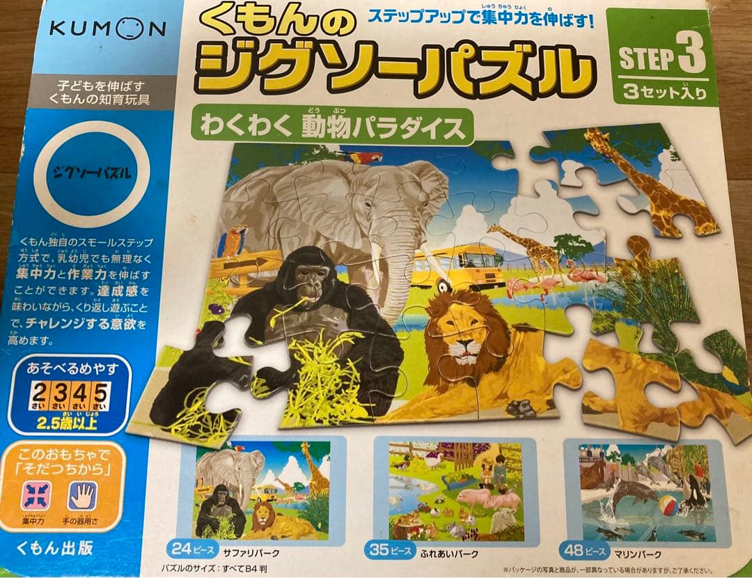 子ども知育玩具・小学校受験　くもんのジグソーパズル STEP3〜5 計12セット